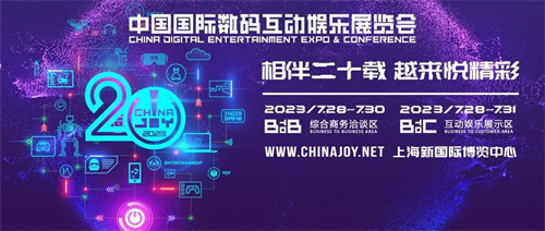 2023 ChinaJoy 二十周年展商风采巡礼:盛天网络